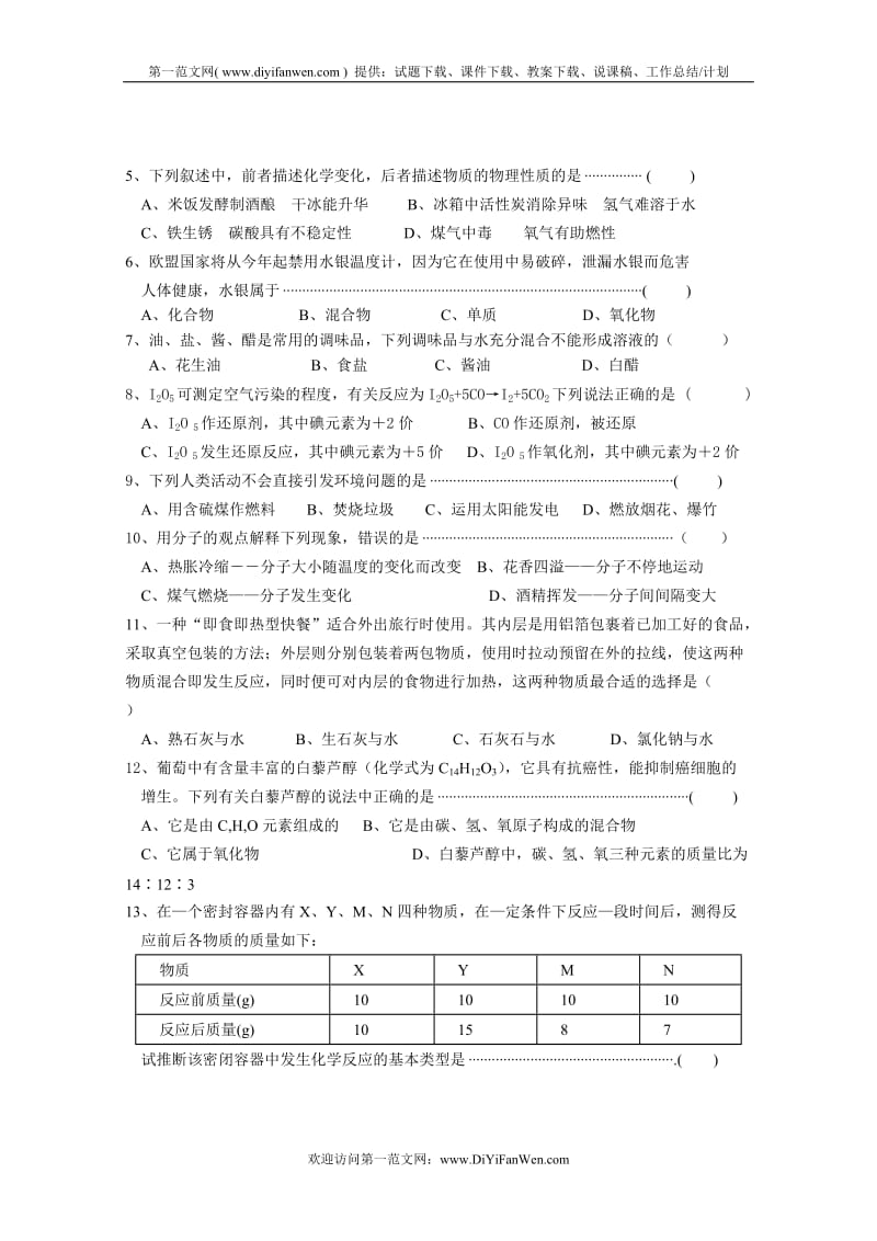 初三化学第一学期期末质量抽测.doc_第2页