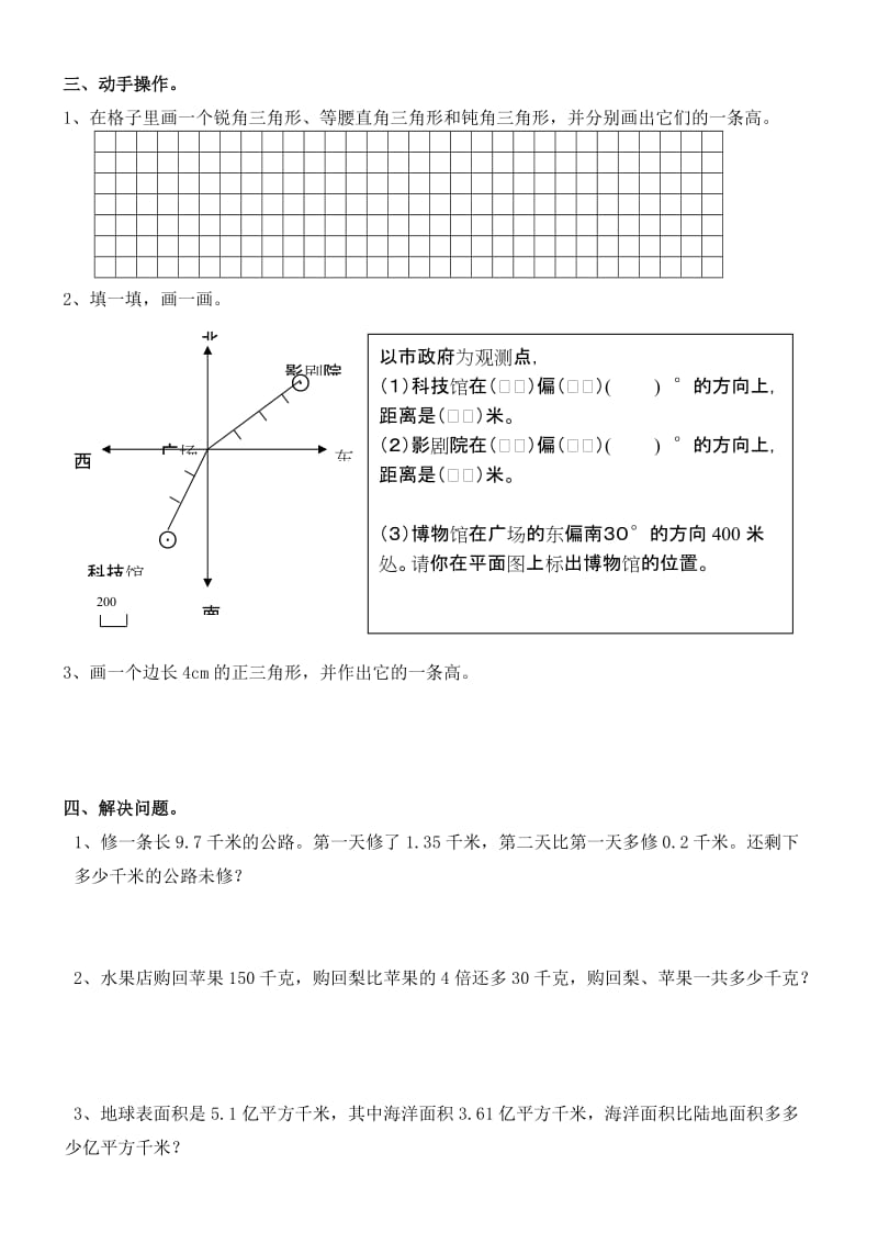 四年级下册数学期末练习卷(二).doc_第2页
