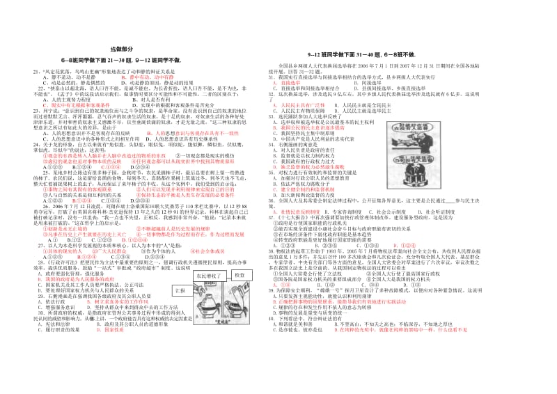 高二第一学期期末政治科试卷.doc_第2页