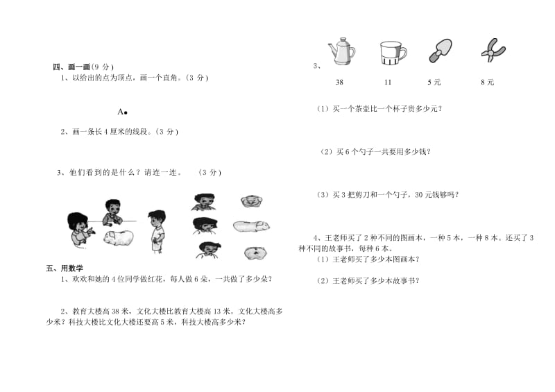 2014—2015学年度上学期二年级数学期末检测题.doc_第2页