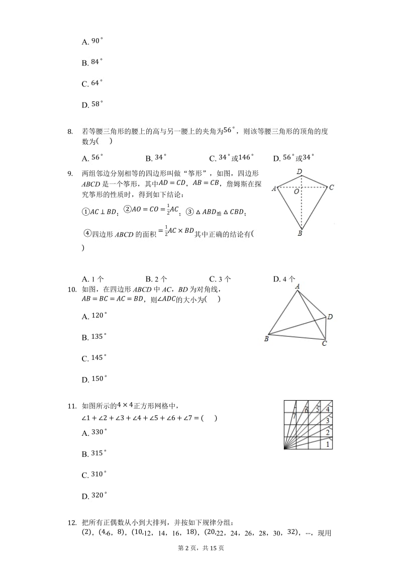 2017-2018学年济南市槐荫区七年级下期末数学试卷(含答案).docx_第2页