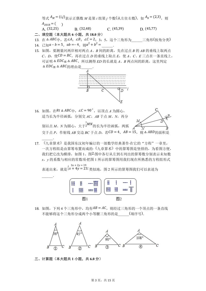 2017-2018学年济南市槐荫区七年级下期末数学试卷(含答案).docx_第3页