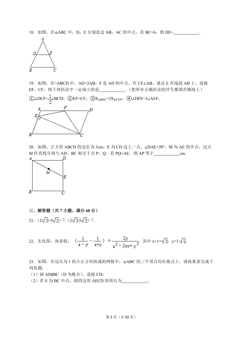 【解析版】2014-2015年哈尔滨市双城区八年级下期末数学试卷.doc_第3页