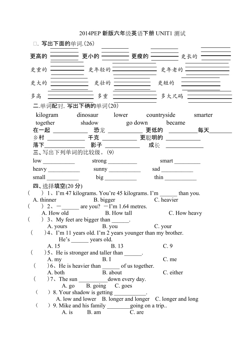 新版PEP六年级英语下册UNIT1期末复习题.doc_第1页