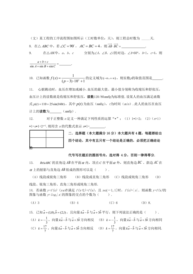 高三年级第一学期期末检测数学试卷.doc_第2页