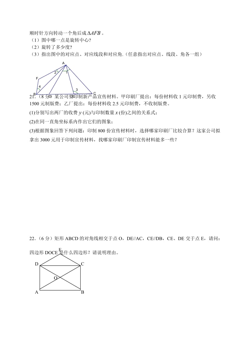 北师大八年级上数学期末模拟试题1及答案.doc_第3页