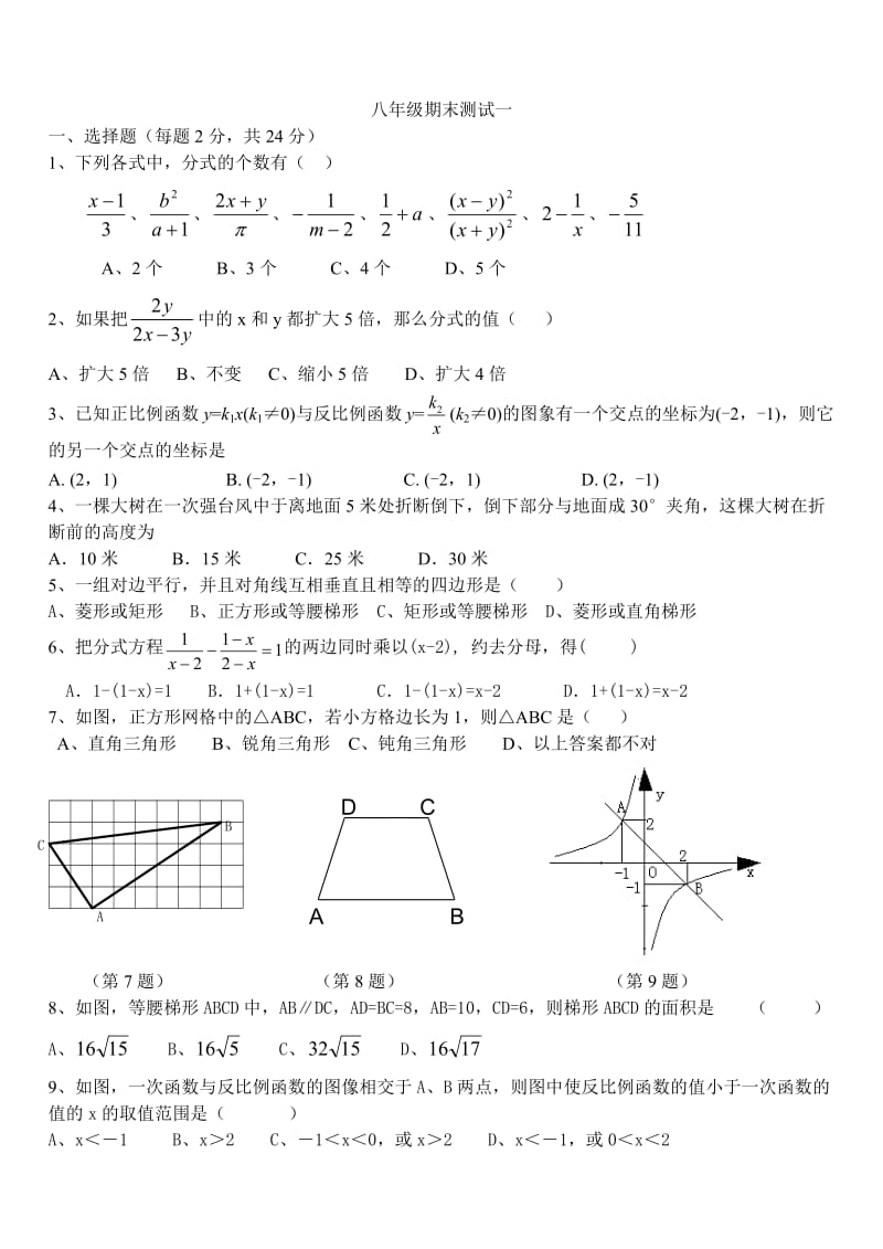 人教版八年级数学下期末复习题及答案.doc_第1页