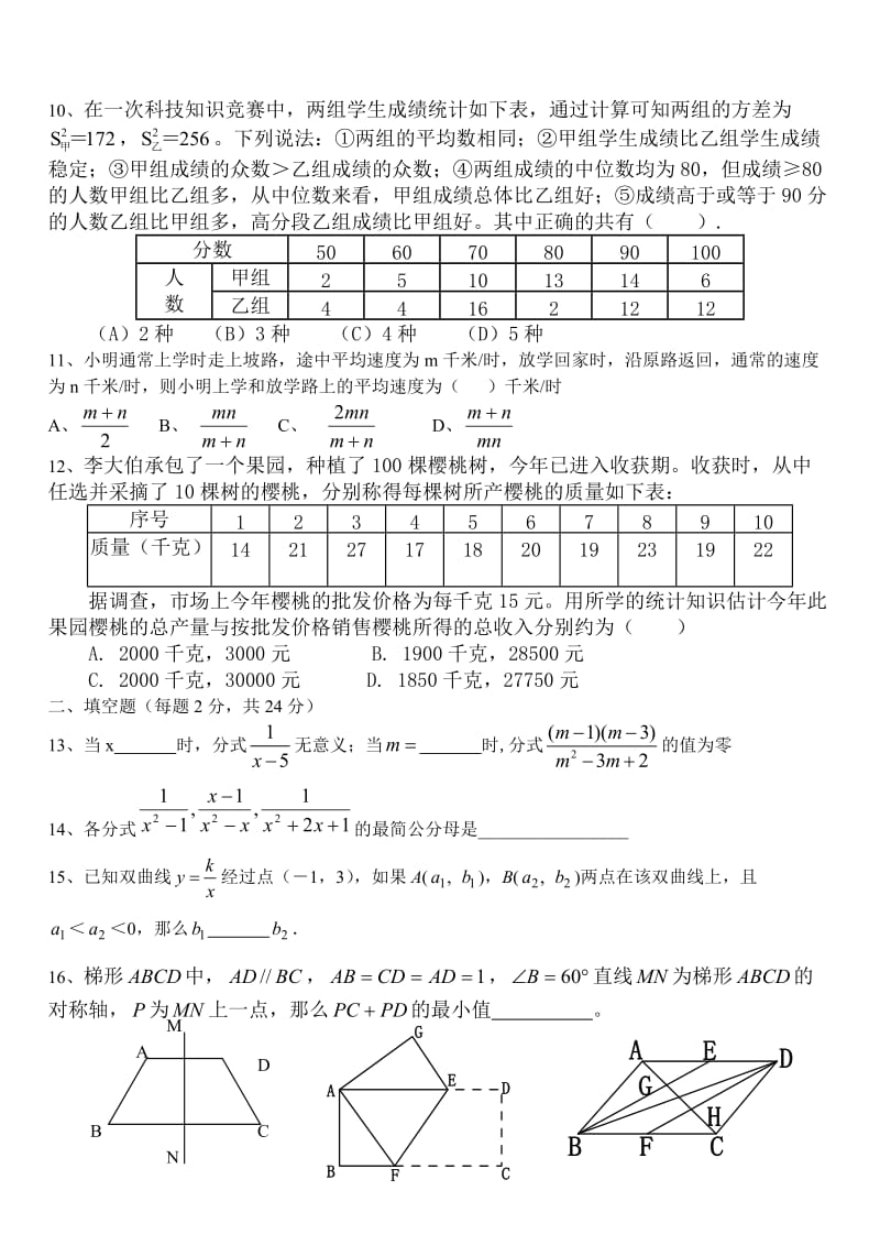 人教版八年级数学下期末复习题及答案.doc_第2页