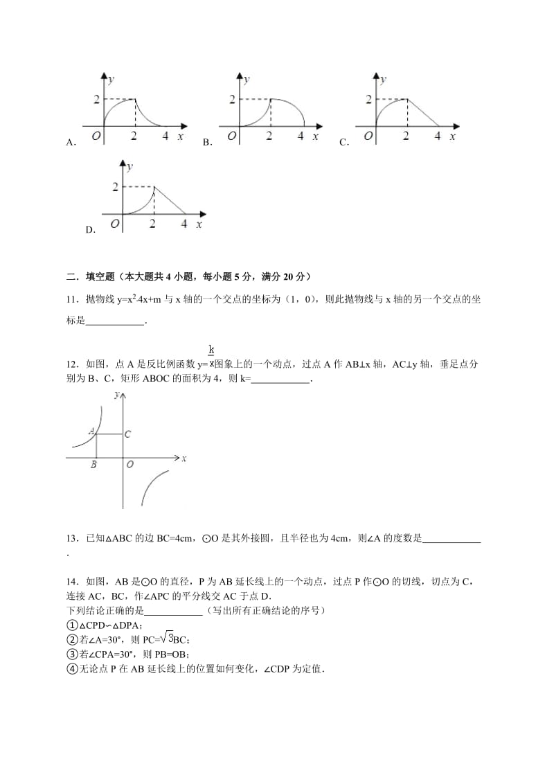 安徽省合肥市瑶海区2016届九年级上期末数学试卷含答案解析.doc_第3页