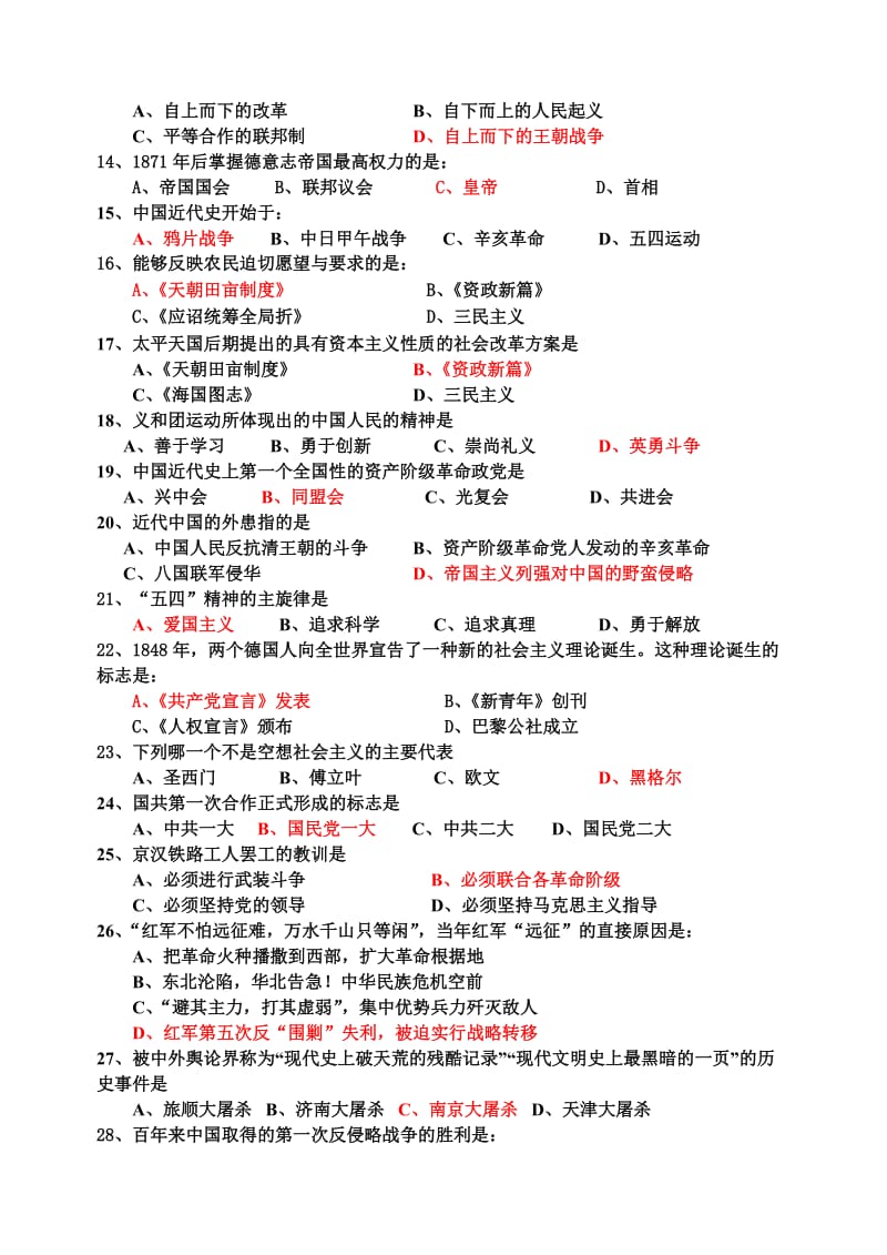 高一历史上学期期末模块考试卷.doc_第2页