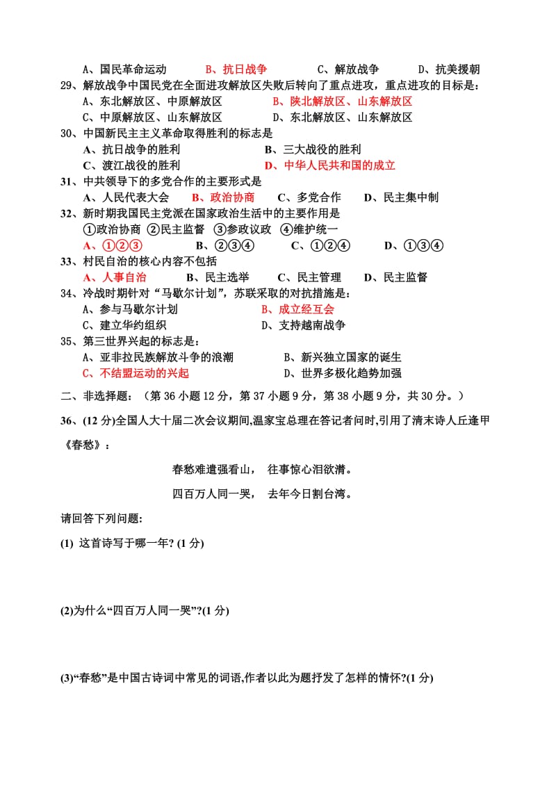 高一历史上学期期末模块考试卷.doc_第3页