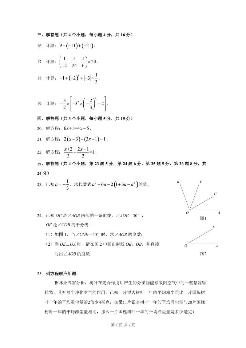 北京市丰台区2012-2013学年七年级上学期期末数学试题.doc_第3页