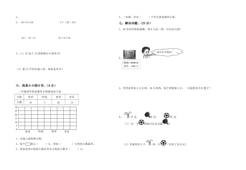 2015年二年级数学下册期末模拟题.doc_第2页