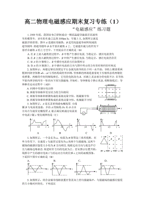 高二物理電磁感應期末復習專練.doc