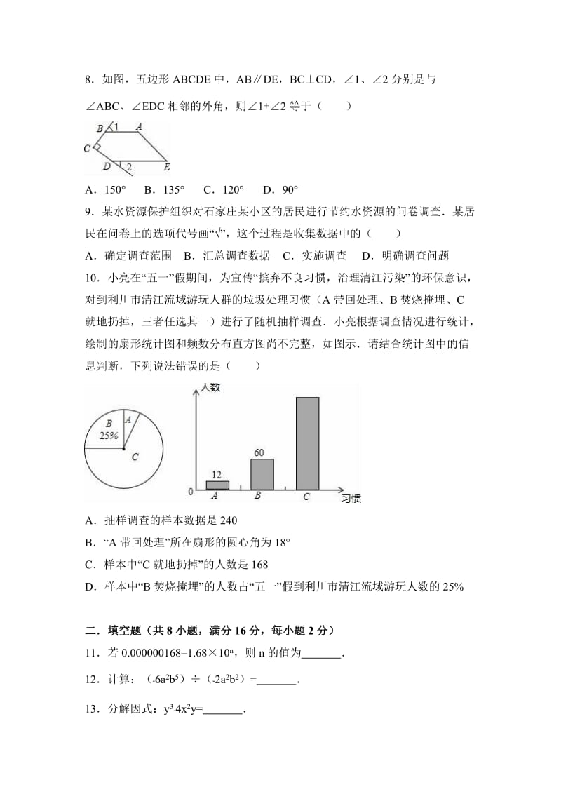 北京市延庆县2016-2017学年七年级下期末模拟数学试卷含解析.doc_第2页