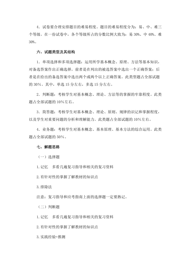 XXXX电大《财务报表分析》期末复习应考指南(央本).doc_第2页