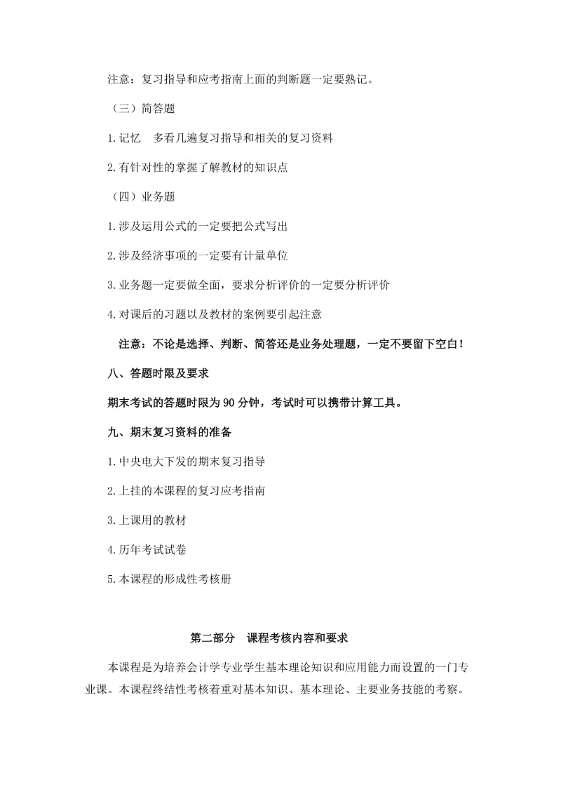 XXXX电大《财务报表分析》期末复习应考指南(央本).doc_第3页