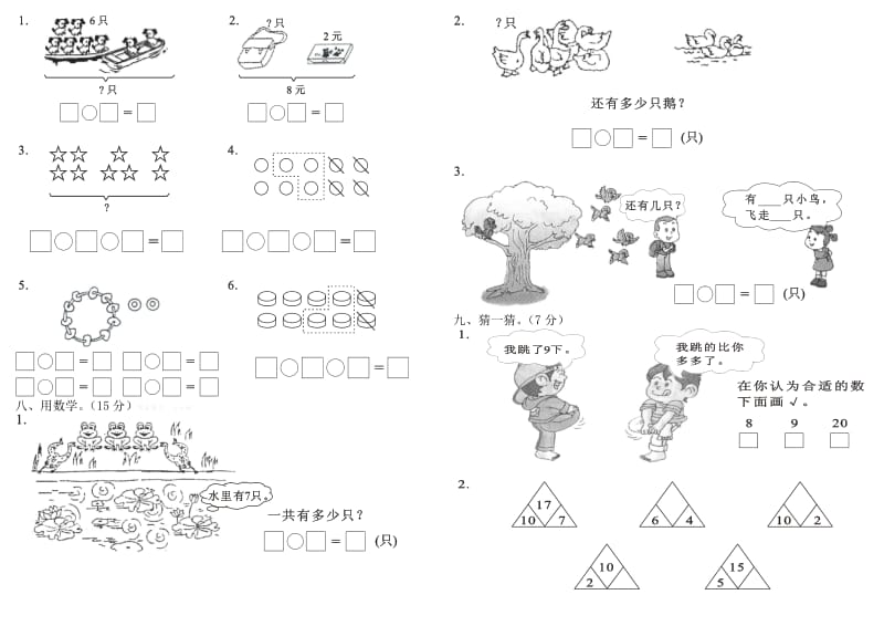 冀教版一年级数学上册期末测试题.doc_第2页