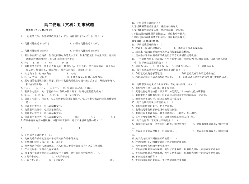 高二物理(文科)期末试题.doc_第1页