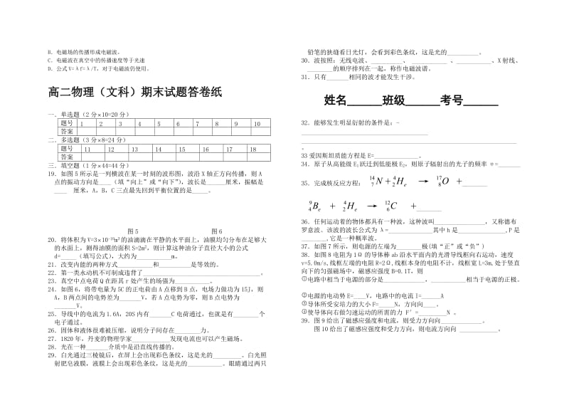 高二物理(文科)期末试题.doc_第2页