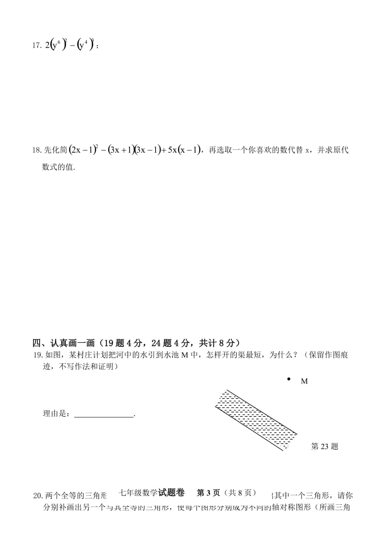 北师大版七年级下册期末测试题及答案1.doc_第3页