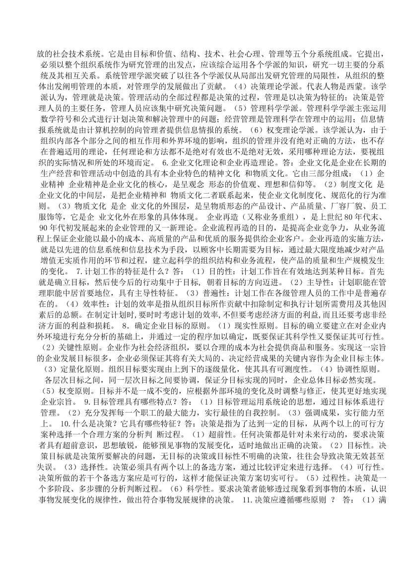 管理学基础期末复习指导简答题答案.docx_第2页