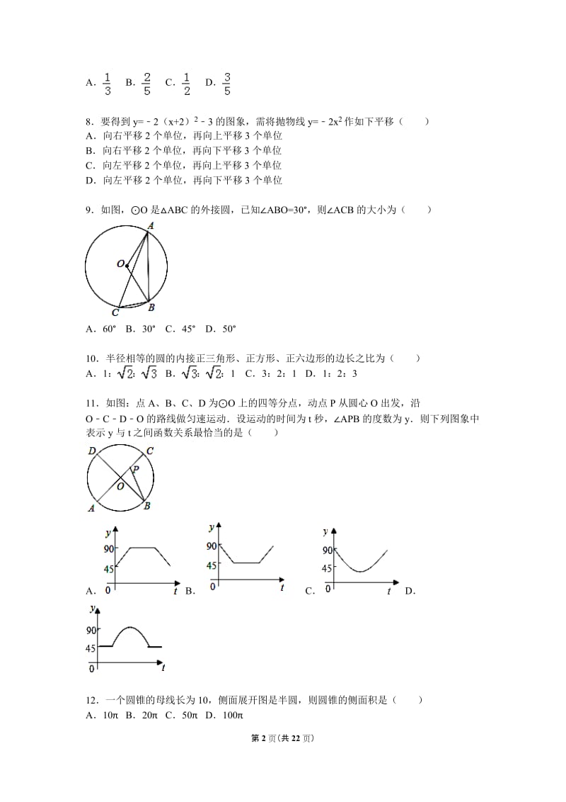 秦皇岛市卢龙县2016届九年级上期末数学试卷含答案解析.doc_第2页