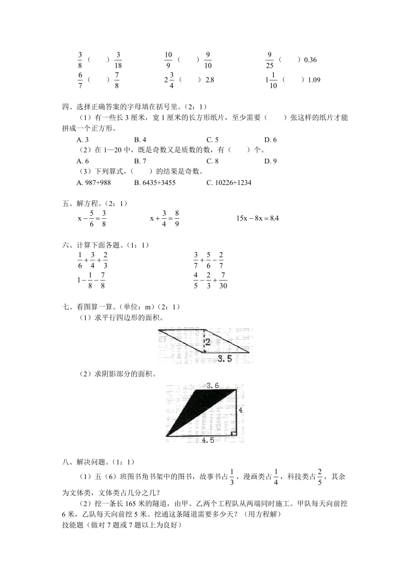 北师大版五年级上数学期末复习试题及答案.doc_第2页