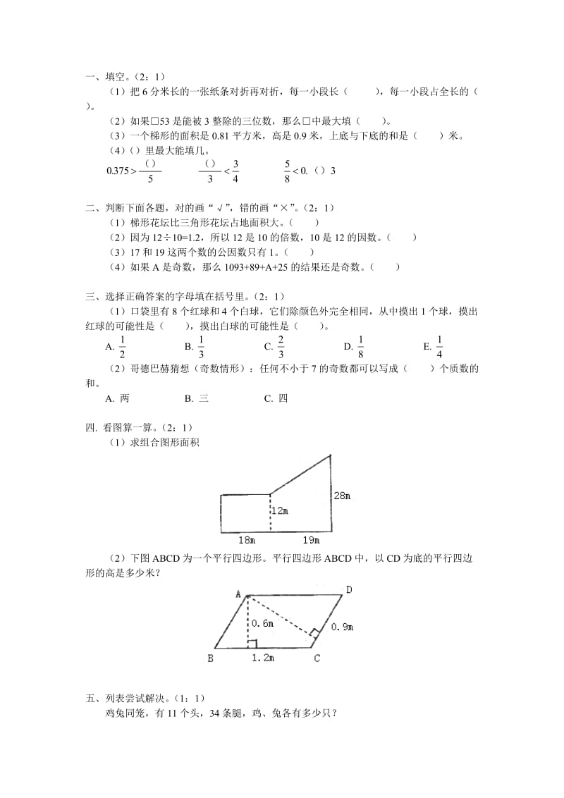 北师大版五年级上数学期末复习试题及答案.doc_第3页