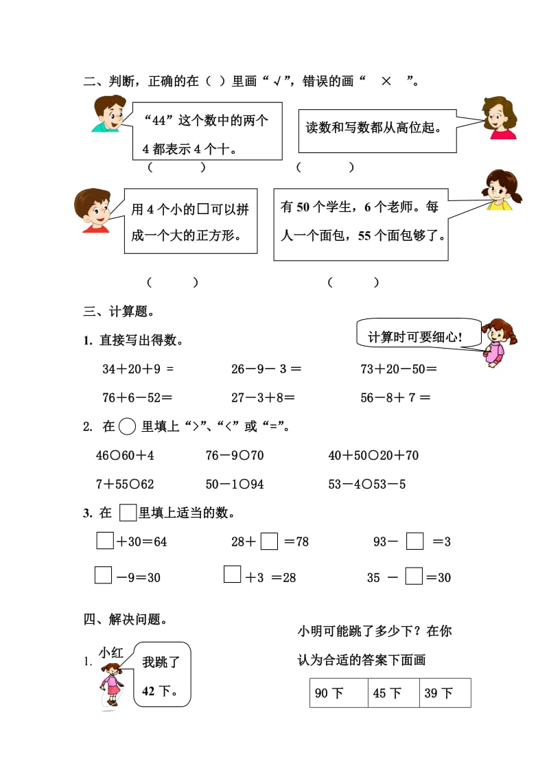 2014年一年级下册数学期末过关检测题(3).doc_第2页