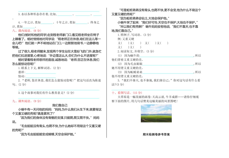 2017年人教版二年级语文上册期末测试卷及答案.doc_第2页