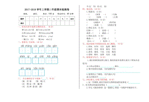 2017年人教版二年級語文上冊期末測試卷及答案.doc