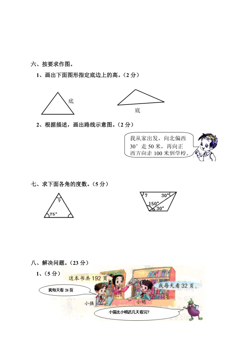 四年级数学第二学期期末综合练习卷[人教版].doc_第3页