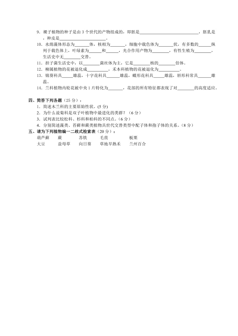 植物生物学II期末试题(B卷).doc_第2页