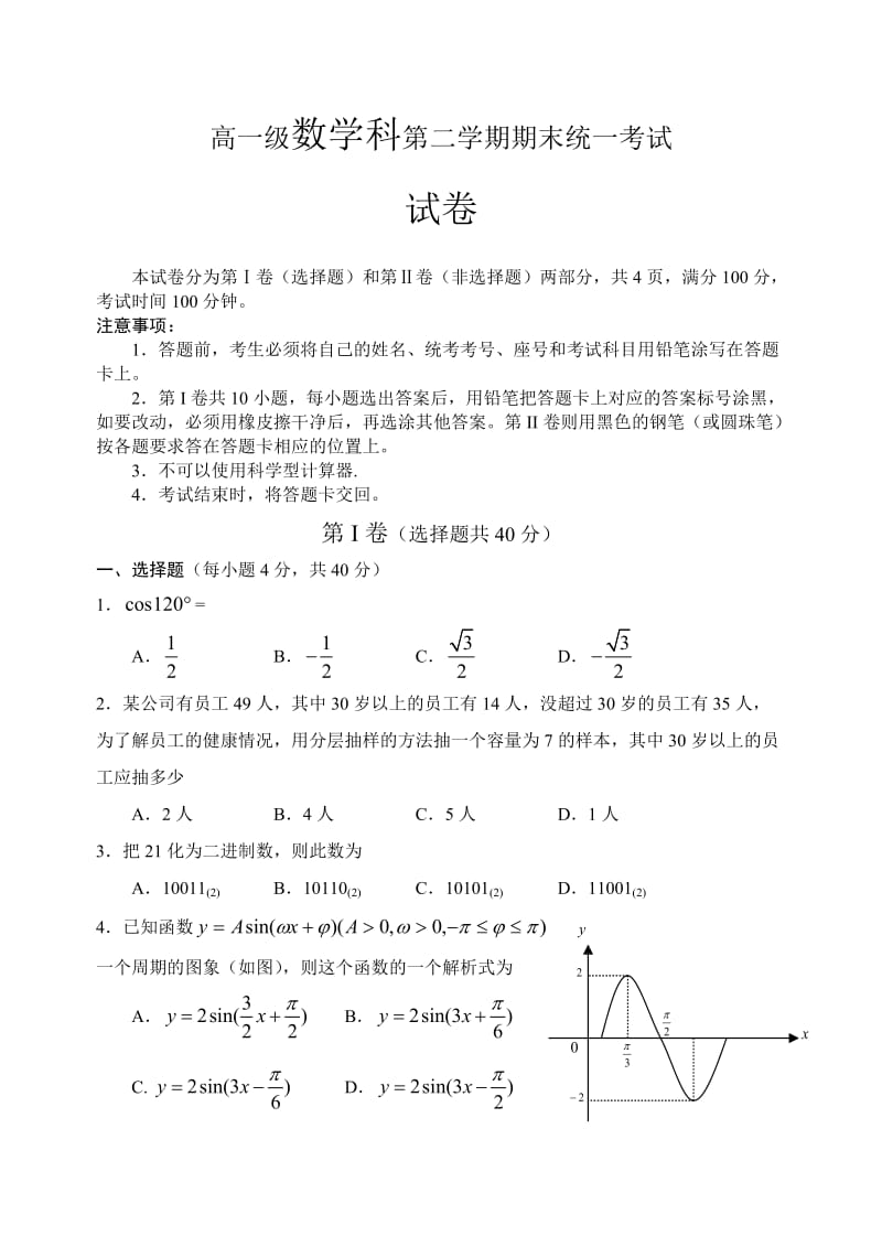 高一级数学科第二学期期末统一考试.doc_第1页