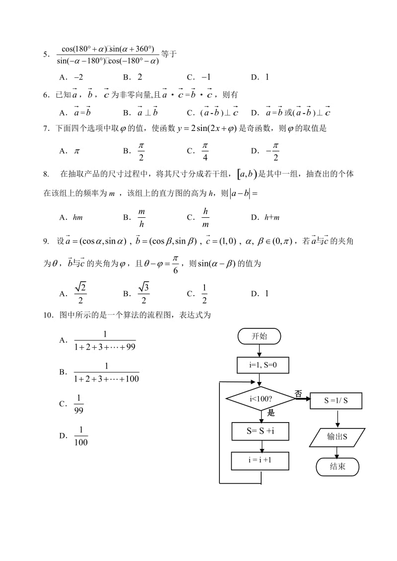 高一级数学科第二学期期末统一考试.doc_第2页