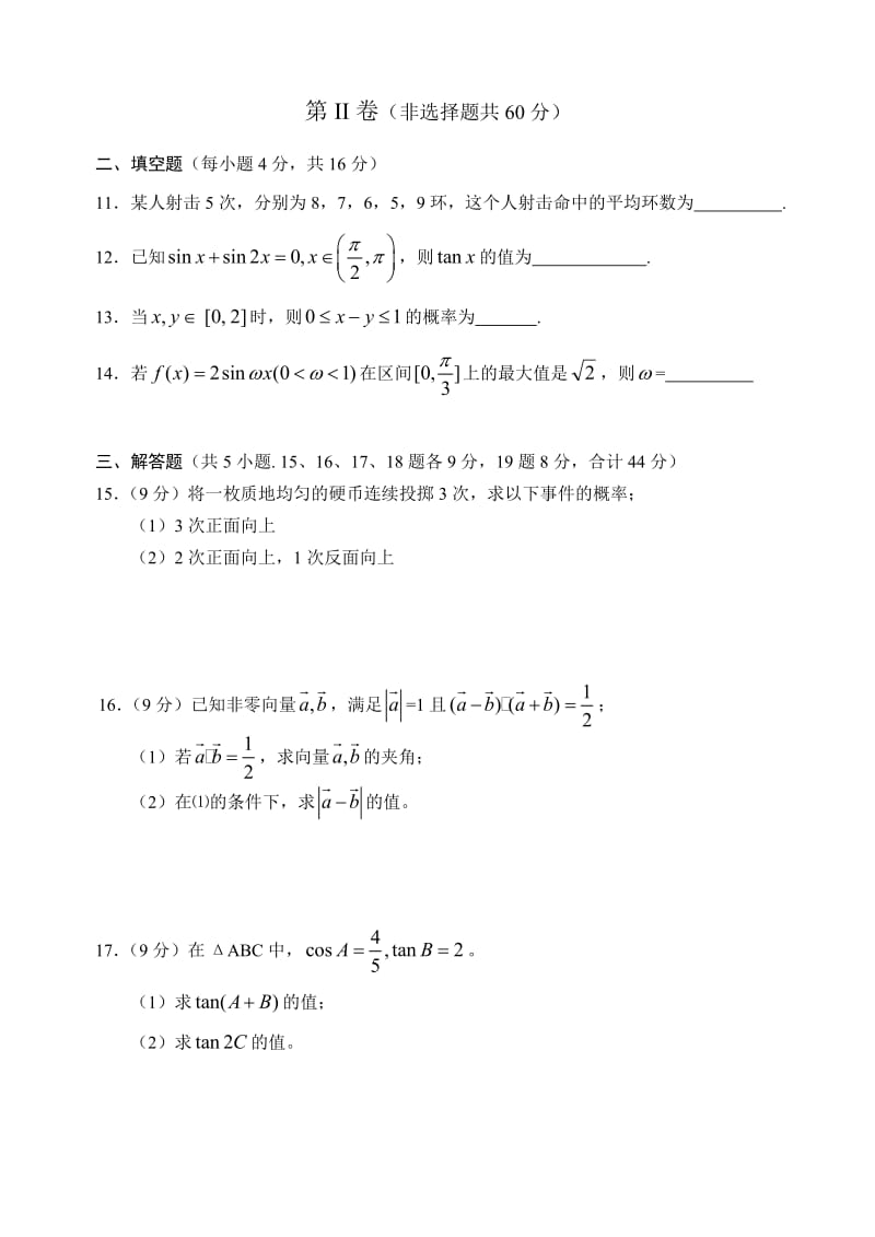 高一级数学科第二学期期末统一考试.doc_第3页