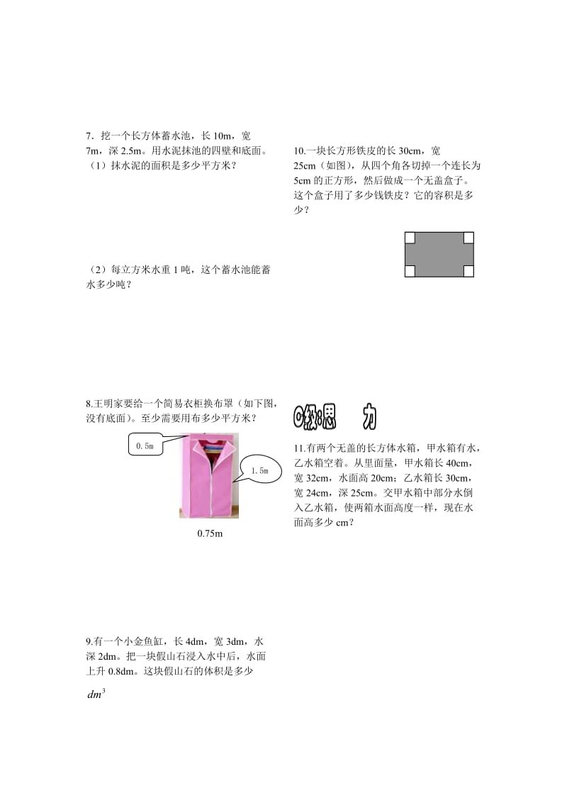 2015年西师版五年级数学下册期末总复习题3.长方体和正方体.doc_第2页