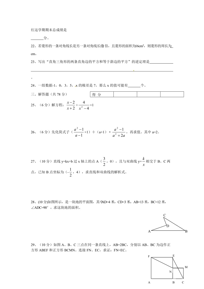 八年级数学下册期末检测试卷.doc_第3页