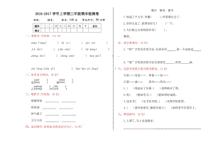 2016年湘教版三年級語文上冊期末測試卷及答案.doc