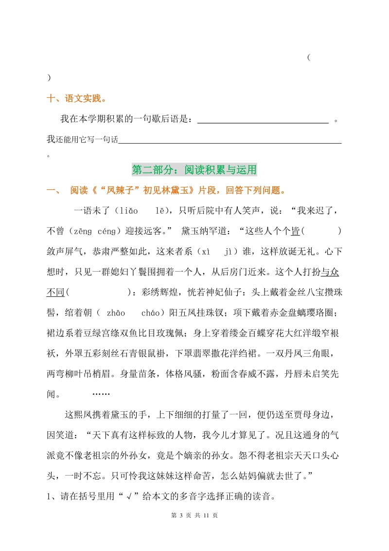 五年级语文下册期末测试卷(附参考答案).doc_第3页