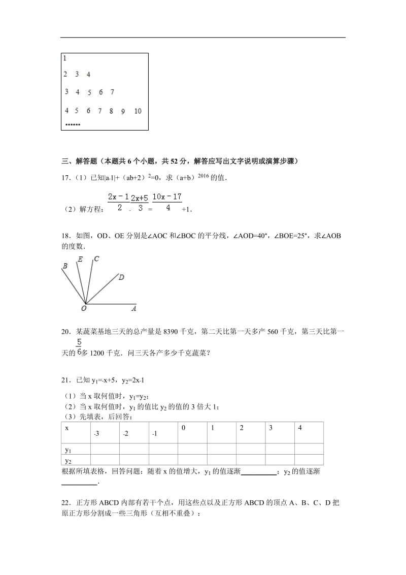 矿区十二校联考2015-2016年七年级上期末数学试卷含答案解析.doc_第3页