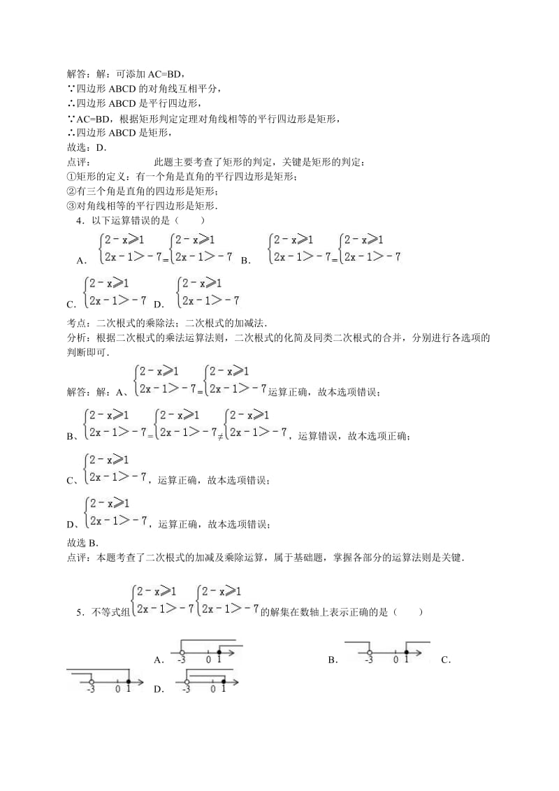 2014-2015学年泰安市肥城市八年级下期末数学试卷含答案解析.doc_第2页