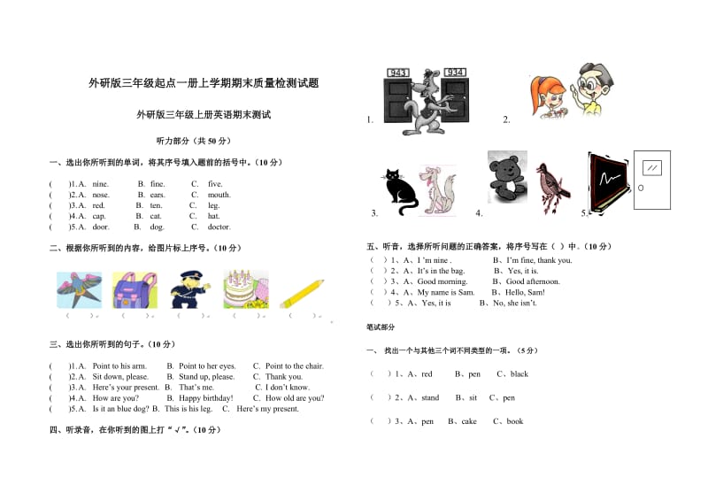 外研版三年级起点第一册期末试题.doc_第1页