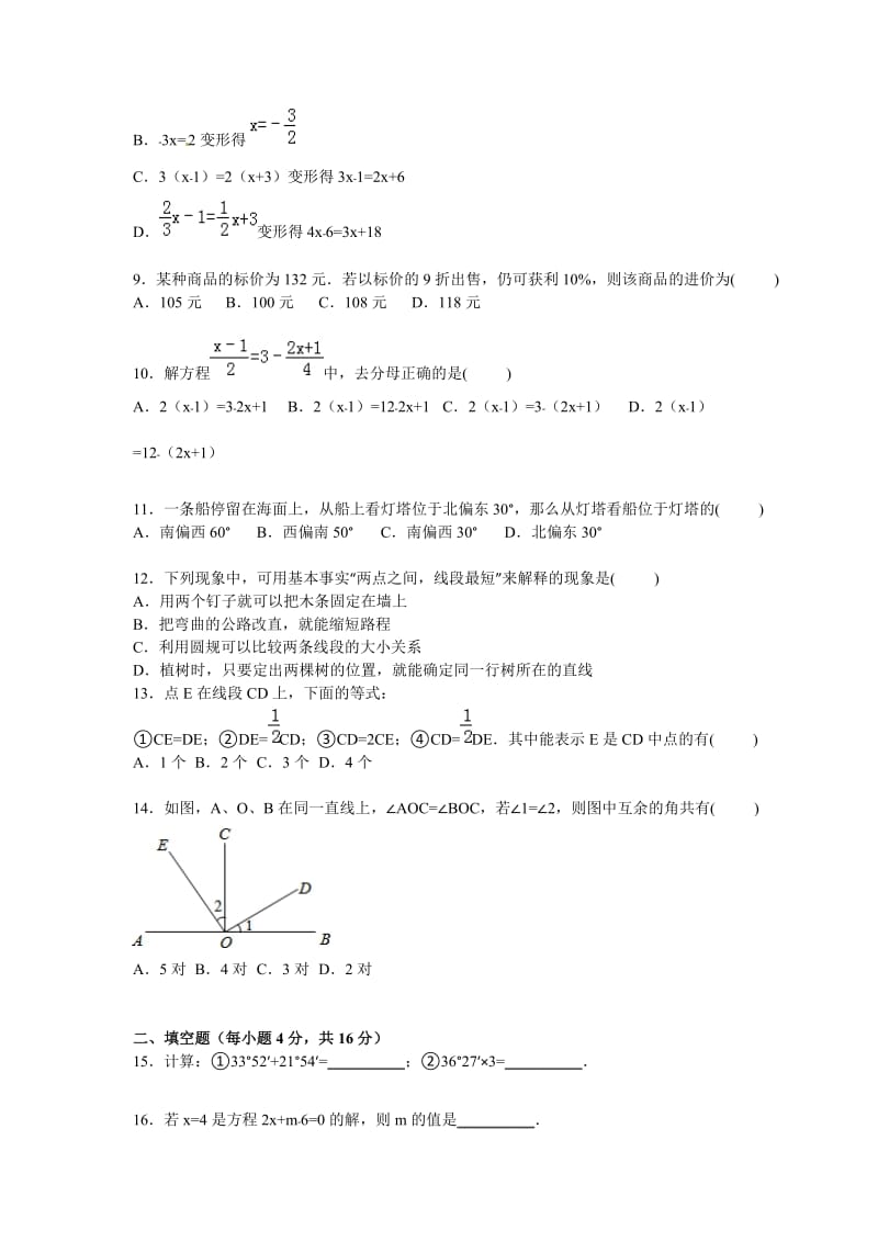 2014-2015学年琼海市七年级上期末数学试卷及答案解析.doc_第2页