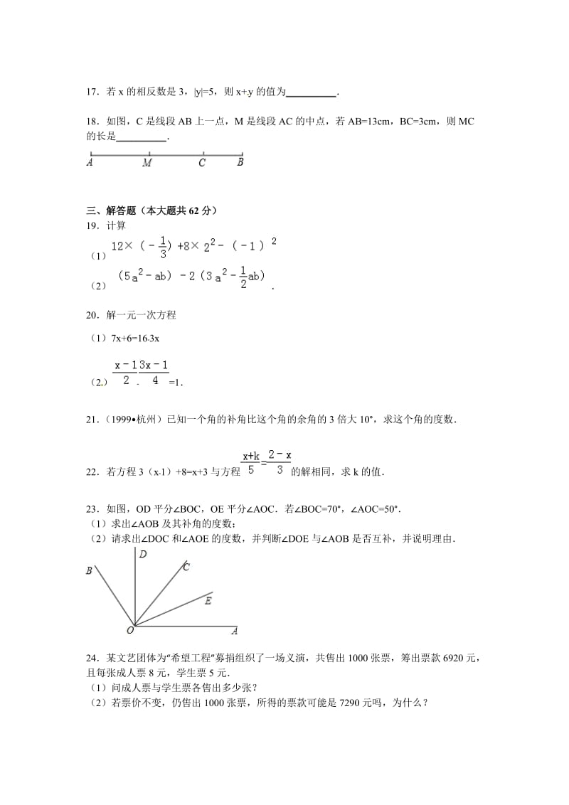 2014-2015学年琼海市七年级上期末数学试卷及答案解析.doc_第3页