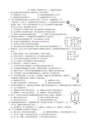 高二物理第二學(xué)期期末復(fù)習(xí)三電磁感應(yīng)基礎(chǔ)版1.doc