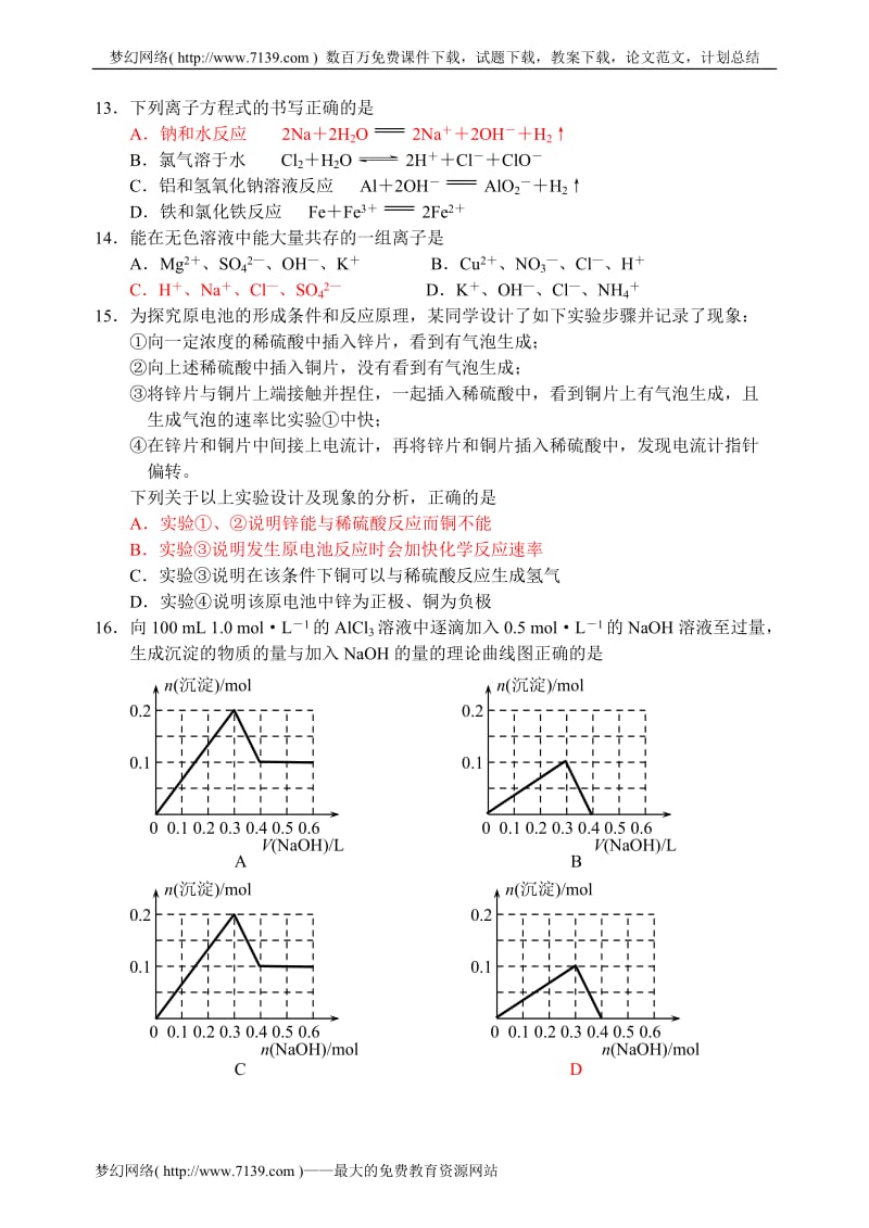 高一化学第一学期期末调研考试1.doc_第3页