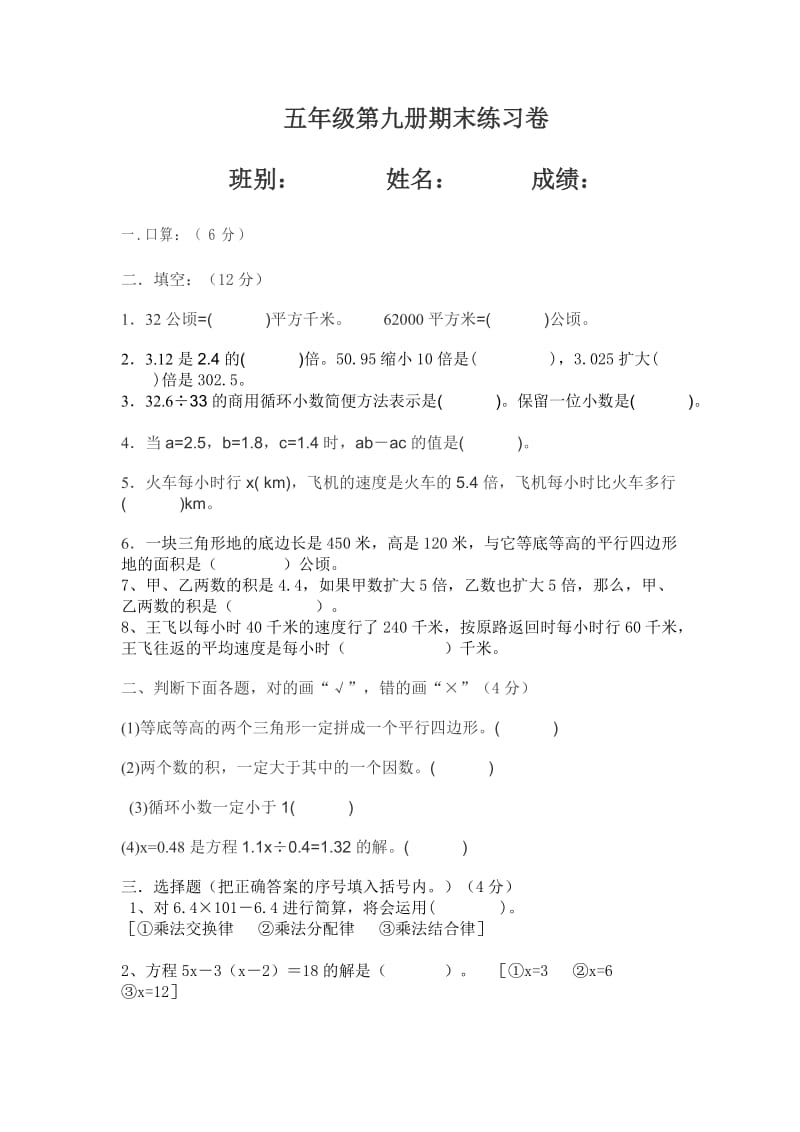 五年级数学第一学期期末练习卷.doc_第1页