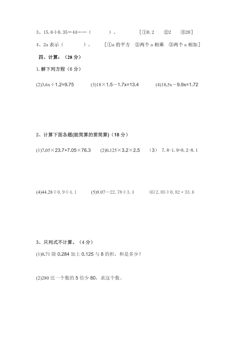 五年级数学第一学期期末练习卷.doc_第2页